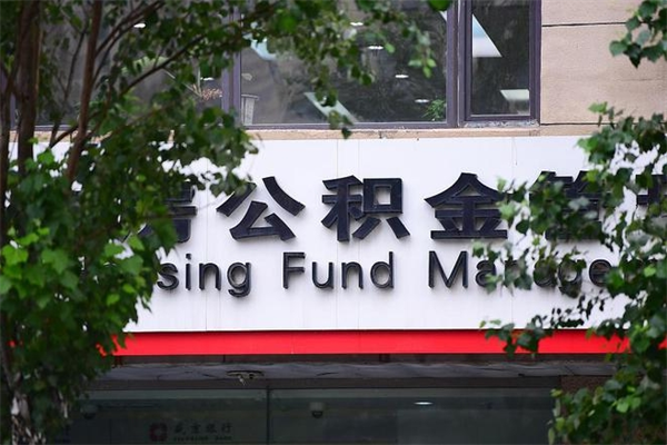 晋中个人住房公积金如何取出（个人住房公积金如何取出来）