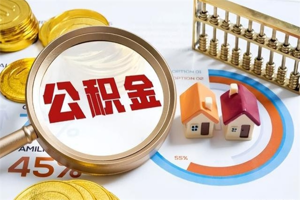 晋中公积金封存怎样取（公积金封存怎么取?）