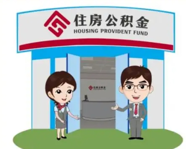 晋中公积金辞职后怎么取（公积金辞职后能取出来吗）